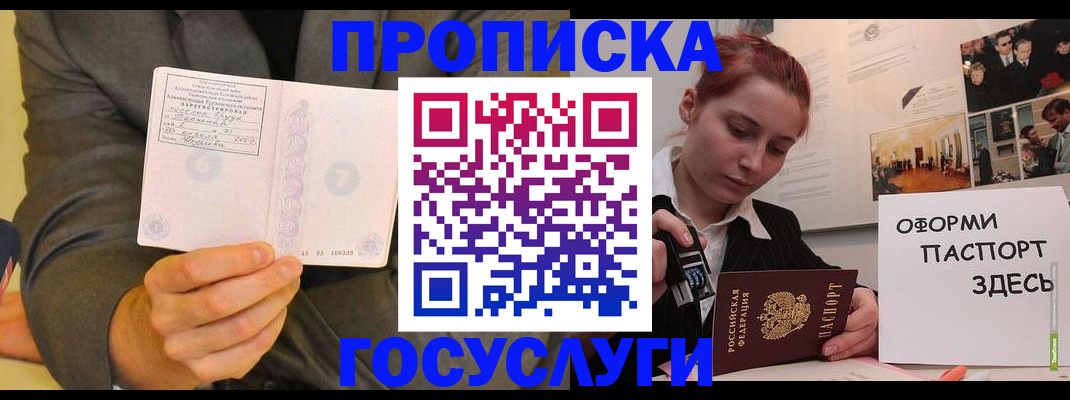 временная регистрация в Лысково