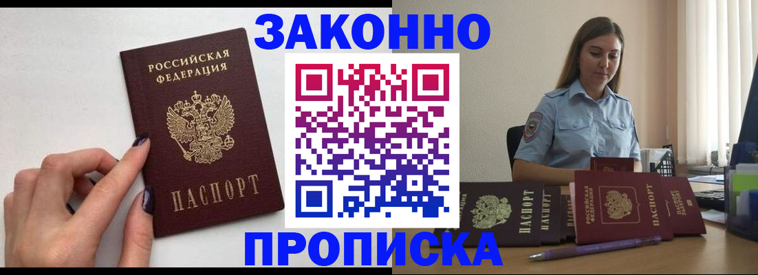 прописка для школы в Лысково