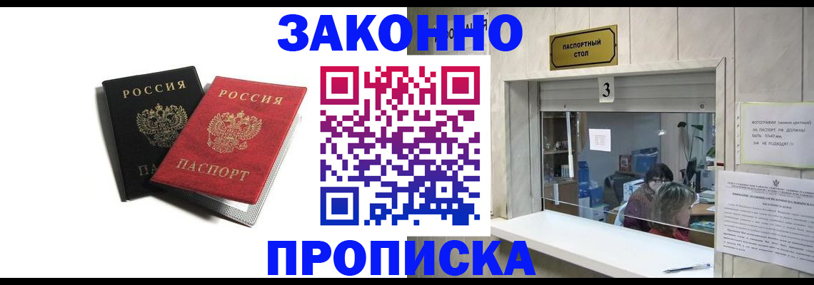 прописка в Лысково