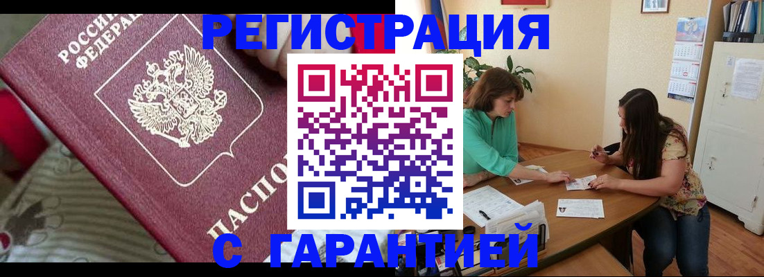 где прописаться в Лысково