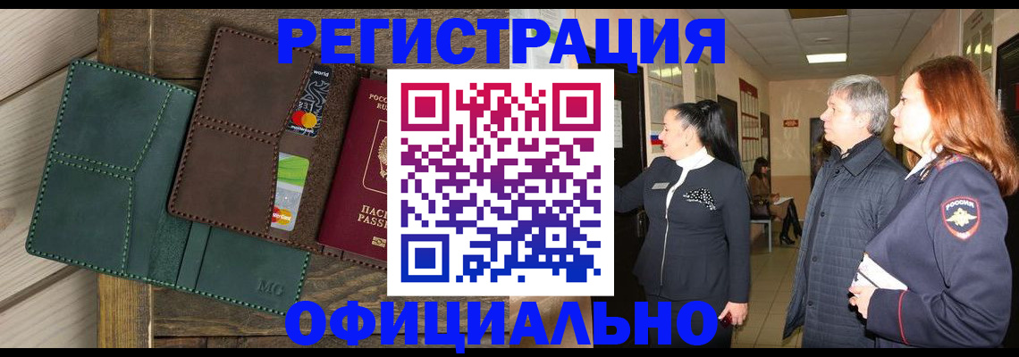 прописка штамп в Лысково