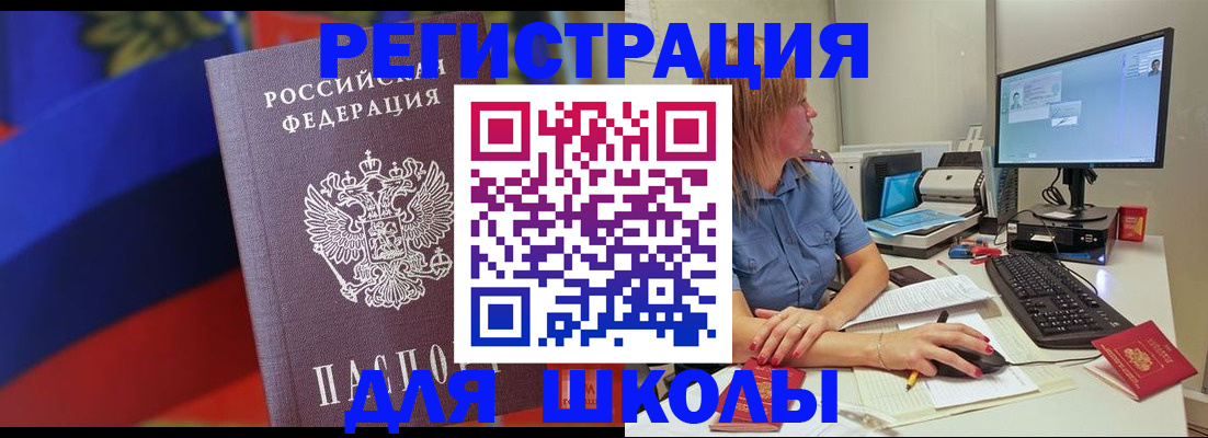 прописка для школы в Лысково
