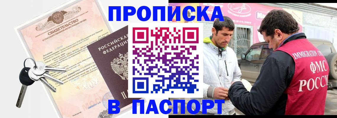 прописка ребенка в Лысково